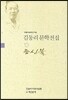 등신불