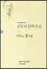 만자동경