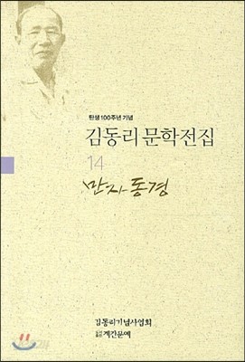 만자동경