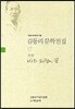 바위 패랭이 꽃