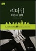 리더십