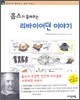 홉스가 들려주는 리바이어던 이야기