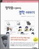 정약용이 들려주는 경학 이야기