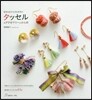 タッセルのアクセサリ-と小もの