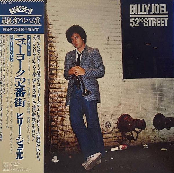 [LP] Billy Joel 빌리 조엘 - 52nd Street