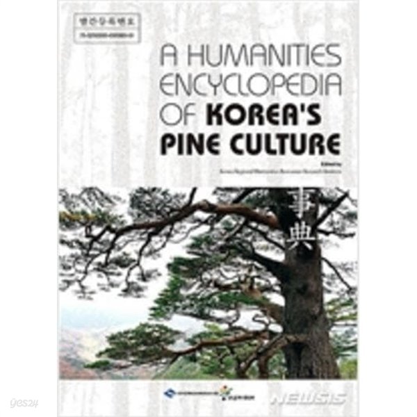 A Humanities Encyclopedia of Korea&#39;s Pine Culture (Hardcover)