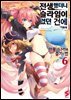 전생했더니 슬라임이었던 건에 대하여 ~마물의 나라를 즐기는 법~ 06권
