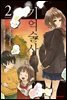 기억술사 02권 (완결)