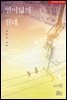 [BL] 열여덟의 침대 외전 2