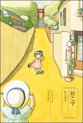 친구