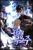 [대여] 환생 부교주 8