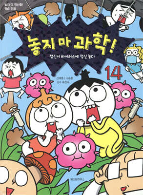 놓지 마 과학! 14