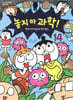 놓지 마 과학! 14