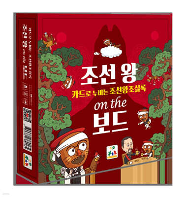 조선 왕 온 더 보드