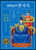 후 who? 한국사 이성계 이방원