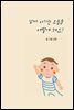 남자 아기는 오줌을 어떻게 해요?