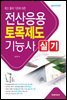 전산응용토목제도기능사 실기