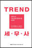 Trend 세무사