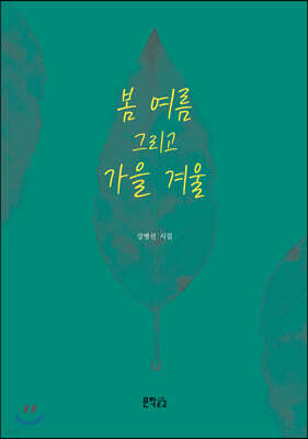 봄 여름 그리고 가을 겨울