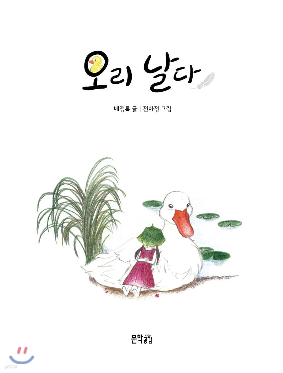 오리 날다 - 예스24