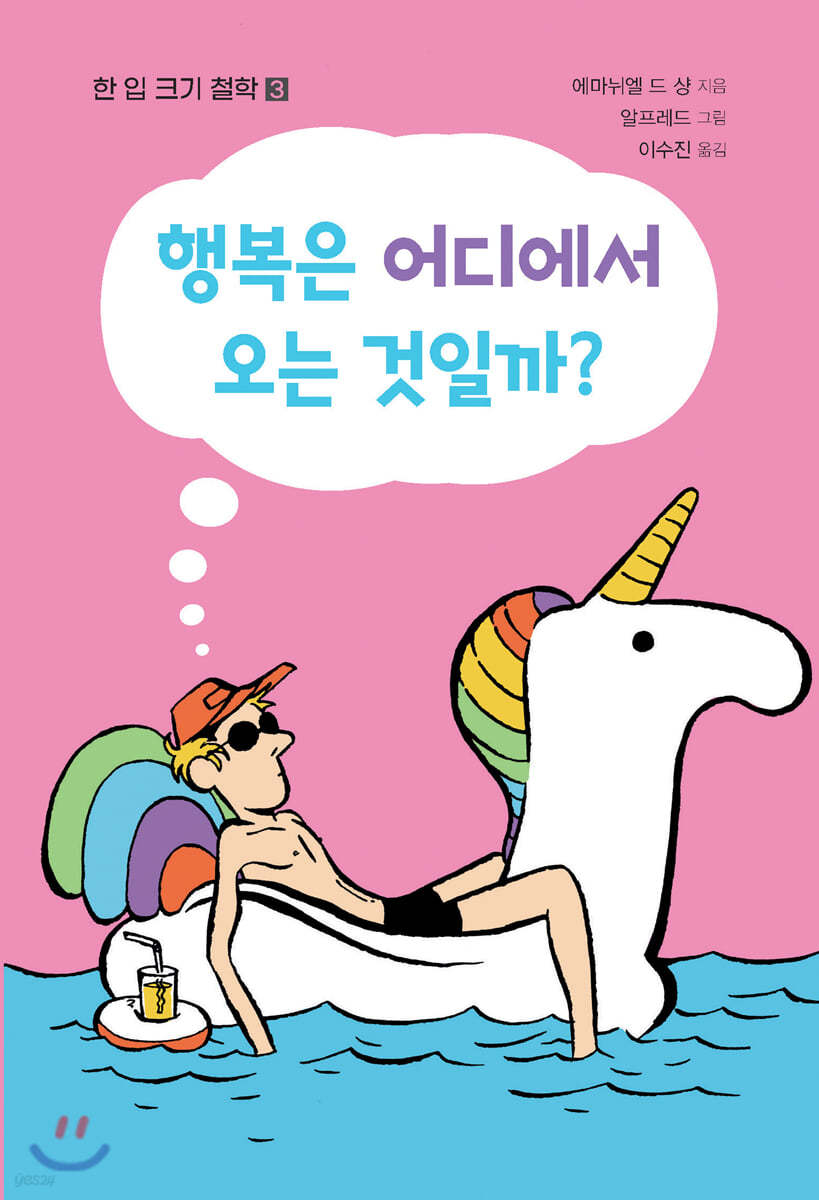 행복은 어디에서 오는 것일까?