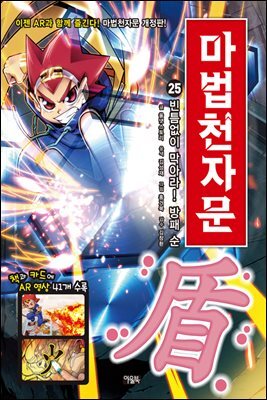 마법천자문 25