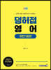2021 덩허접영어 완전기초편
