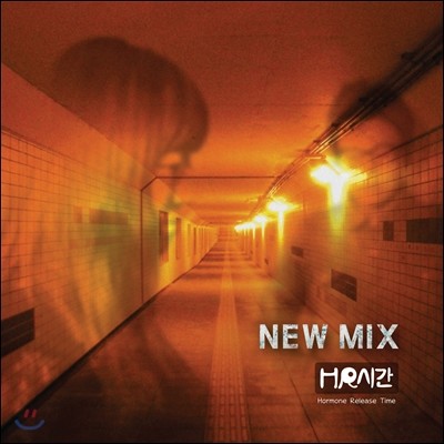 HR시간 (HR Time) - New Mix