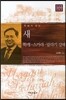 새 학개 스가랴 말라기 강해