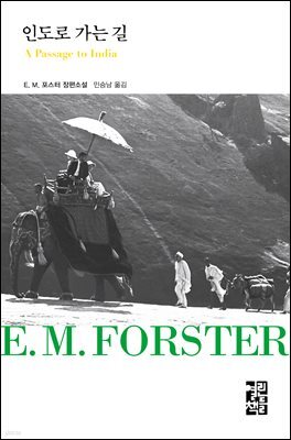 인도로 가는 길