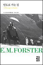 인도로 가는 길