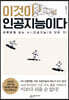이것이 인공지능이다