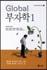 Global 글로벌 부자학 1