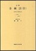 주석 금융법 3 : 자본시장법 2