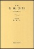 주석 금융법 3 : 자본시장법 1