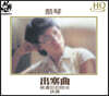 채금 (蔡琴 / Tsai Chin) - Leaving Home