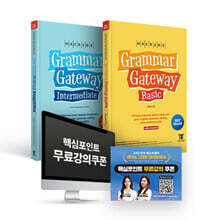 해커스 Grammar gateway 그래머 게이트웨이 Basic+Intermediate 영문판 패키지