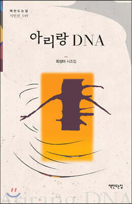 아리랑 DNA