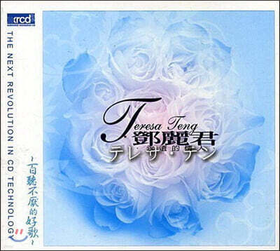 Teresa Teng (등려군) - Forever Lover