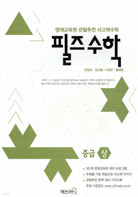 필즈수학 중급 (상)