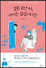 결혼 10년 차, 아이는 없습니다만