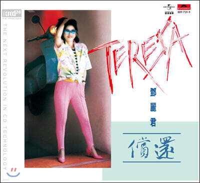 Teresa Teng (등려군) - Chang Huan