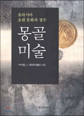 몽골 미술