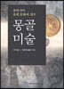 몽골 미술