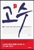 고수 高手