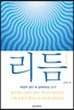 리듬 Rhythm