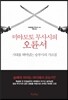 미야모토 무사시의 오륜서
