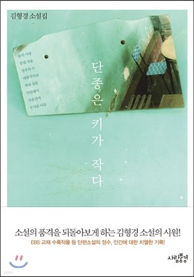 단종은 키가 작다