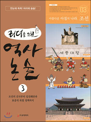 리더를 위한 역사 논술 3