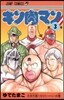 キン肉マン   3